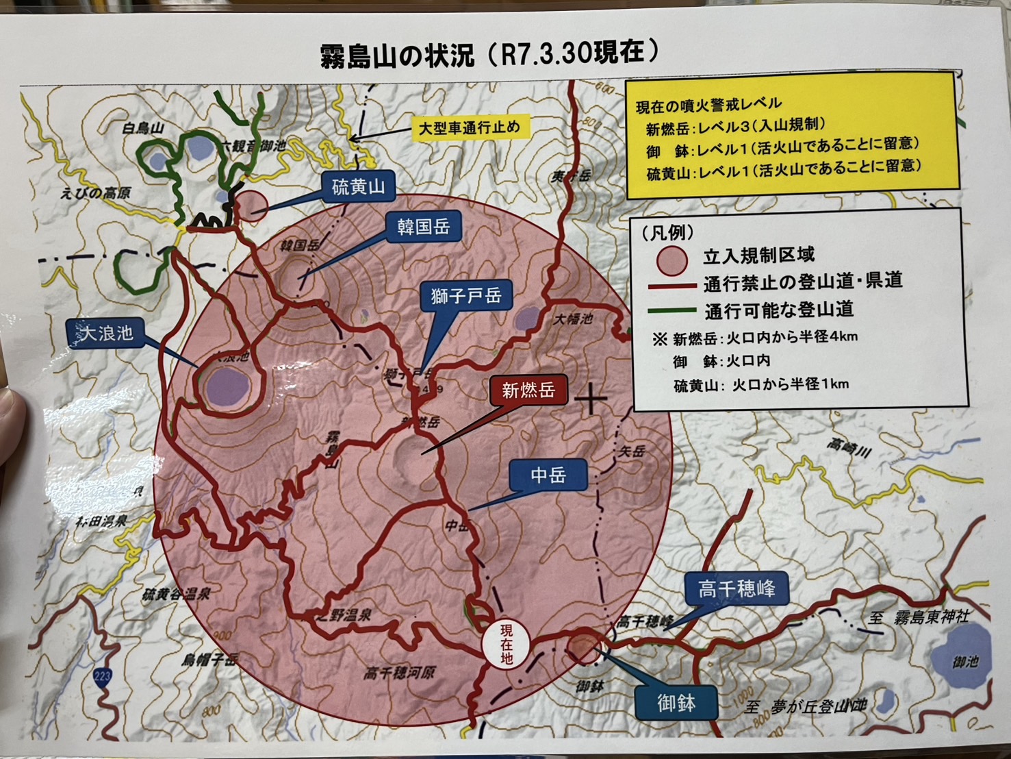 新燃岳火口周辺警報（噴火警戒レベル3、入山規制） | 高千穂河原
