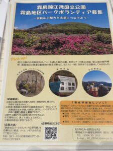 霧島錦江湾国立公園　霧島地区パークボランティア募集