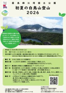 「初夏の白鳥山登山」を開催します。