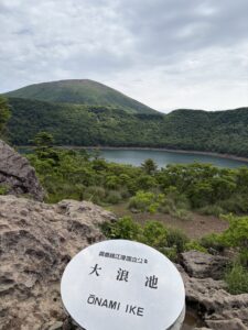 トレッキング５１  大浪池　リハビリ登山５１